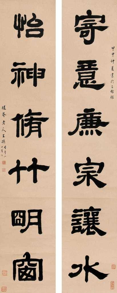 王撰 1704年作 隶书六言联 立轴